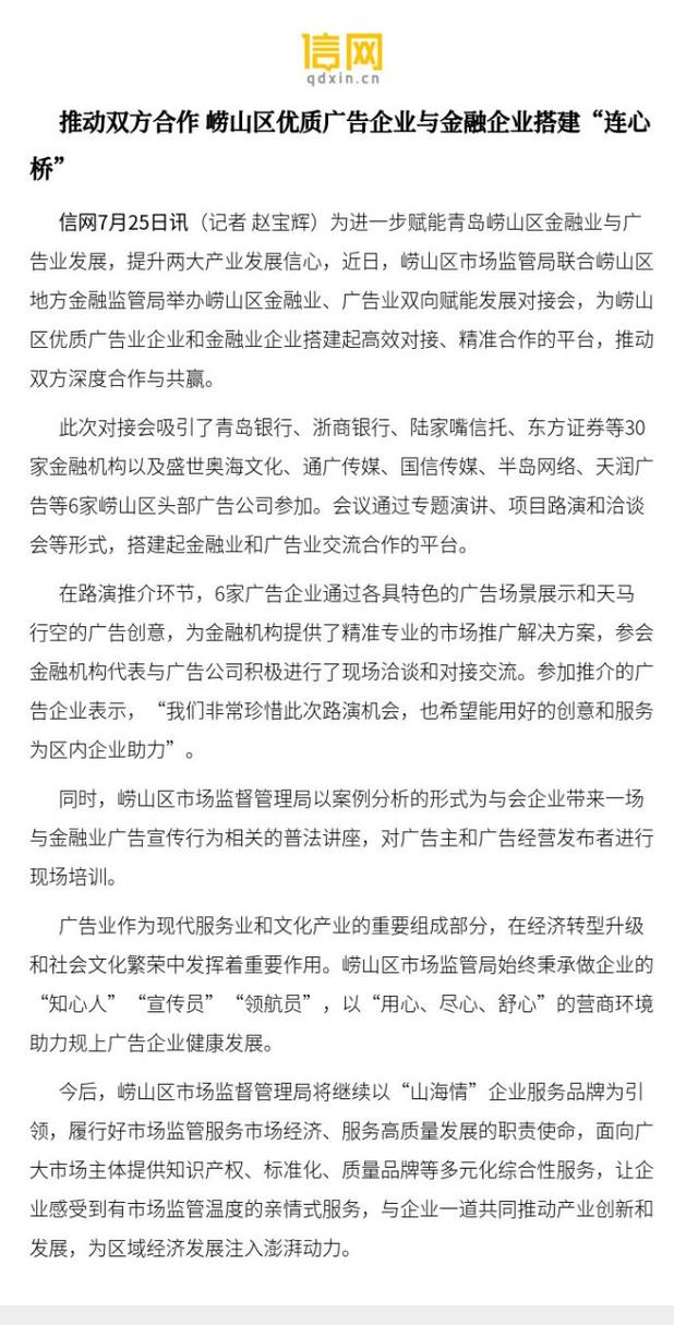 推动双方合作 崂山区优质广告企业与金融企业搭建